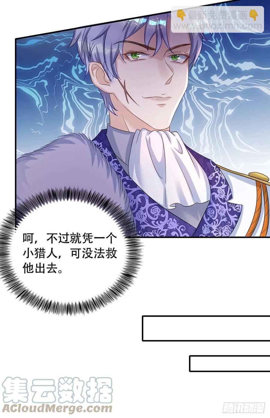 狩受不親 - 第81話 米歐，你這個混蛋！ - 5