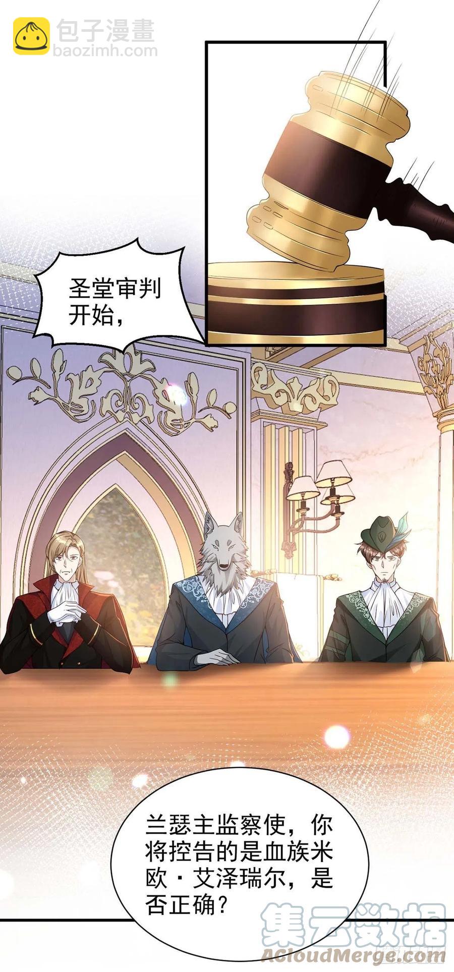 狩受不親 - 第81話 米歐，你這個混蛋！ - 1