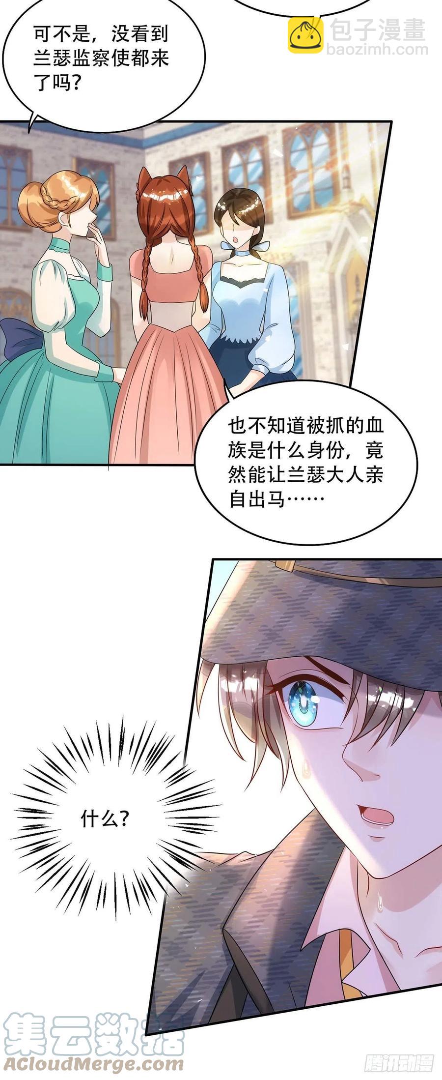 狩受不親 - 第81話 米歐，你這個混蛋！ - 3