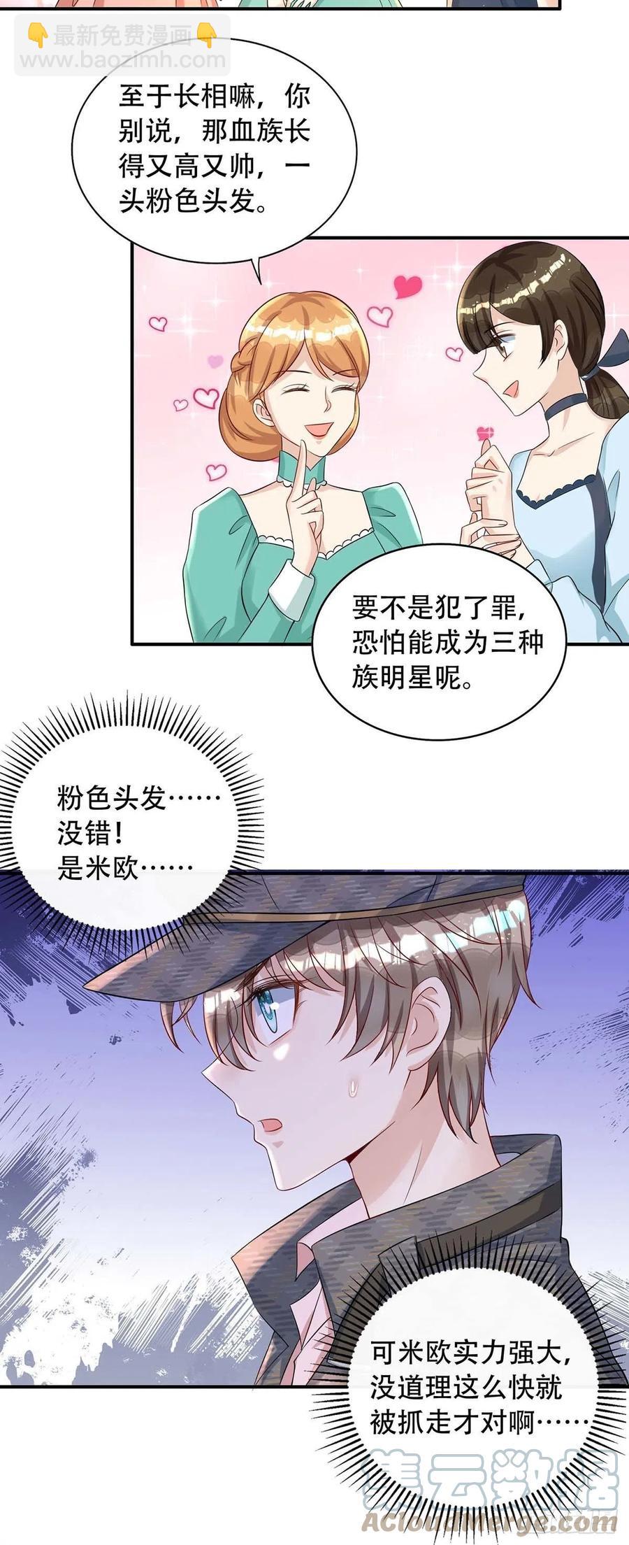 狩受不親 - 第81話 米歐，你這個混蛋！ - 5