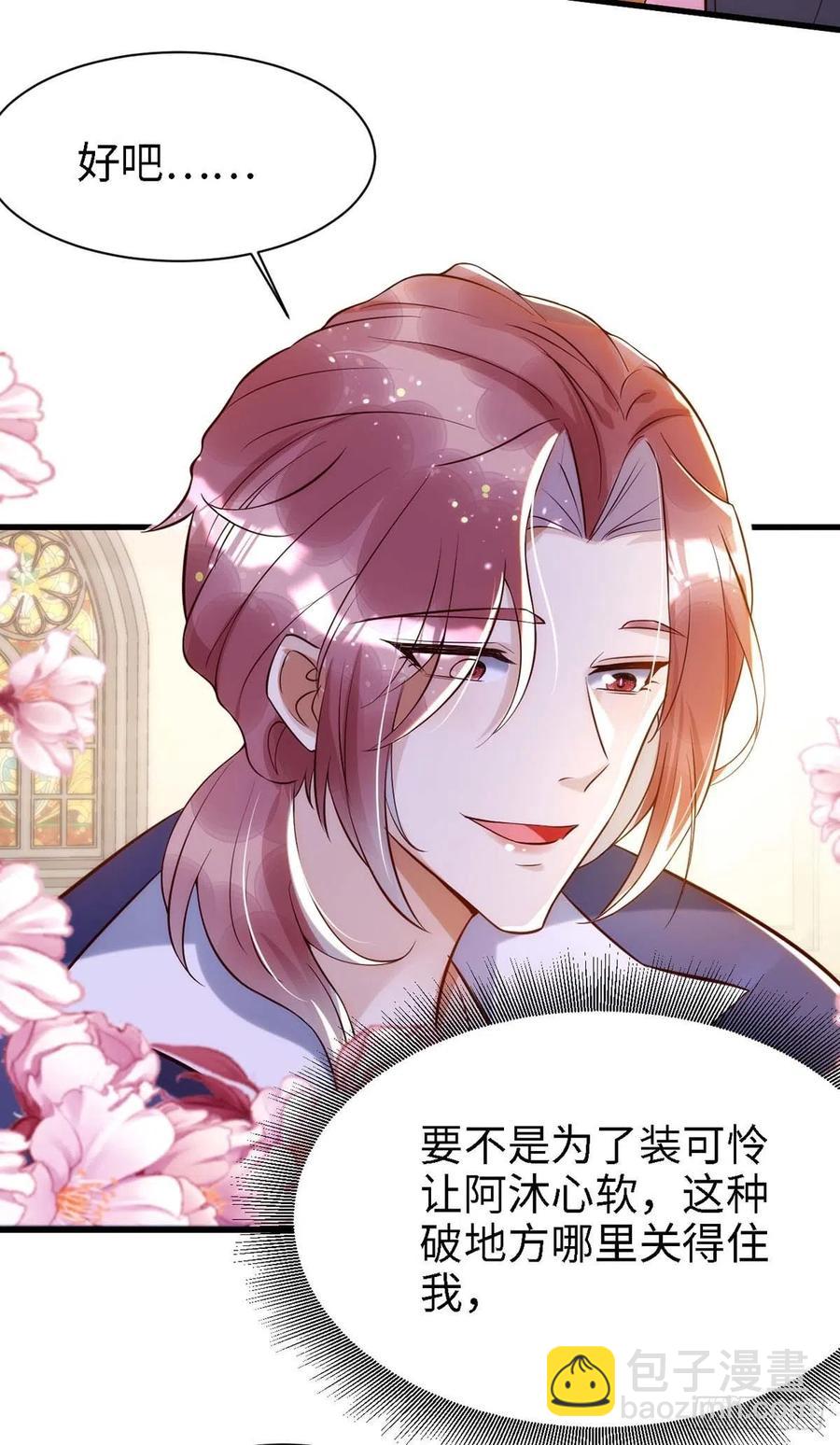 狩受不親 - 第83話 我是他的契約者 - 2