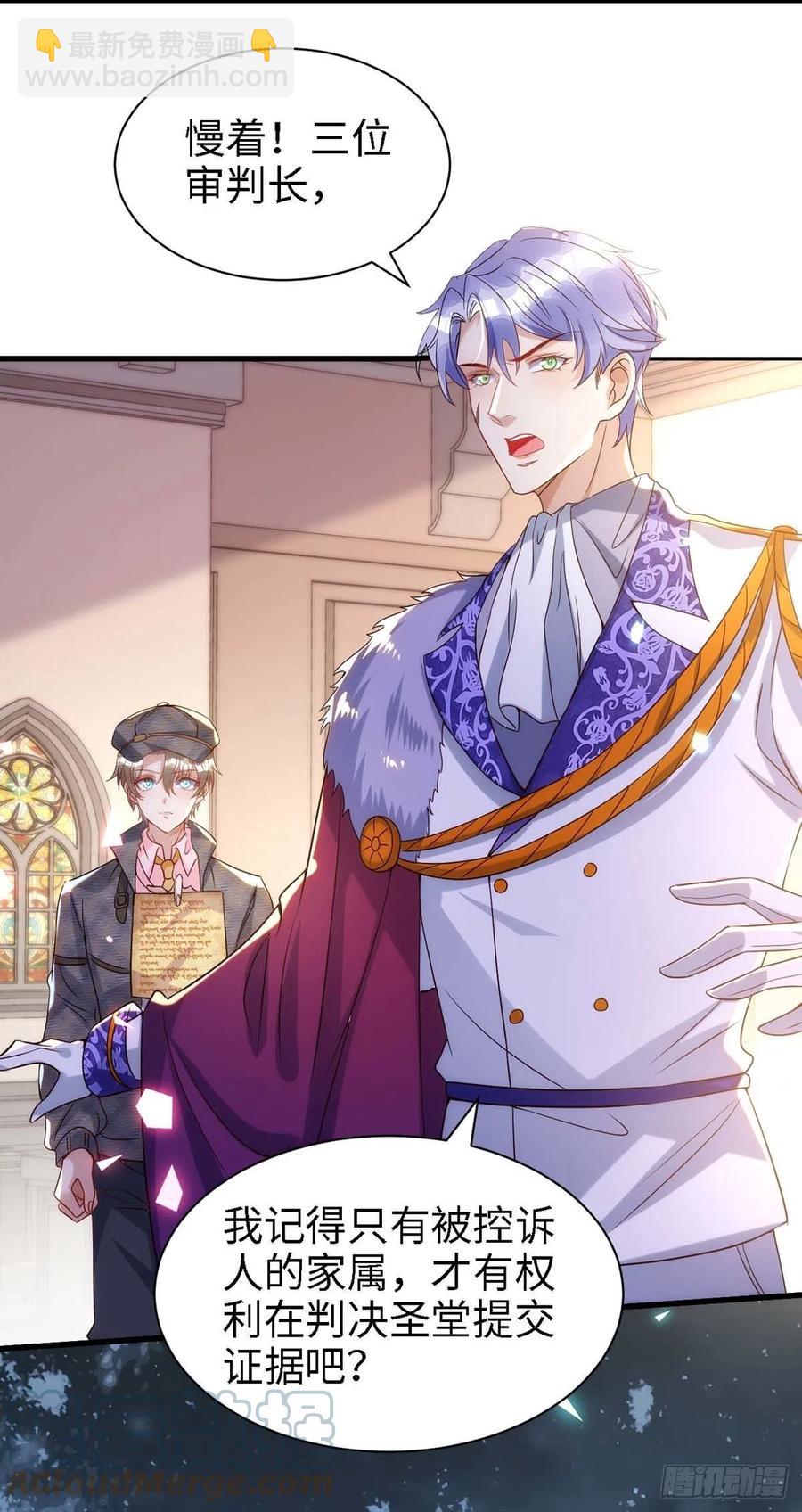 狩受不親 - 第83話 我是他的契約者 - 1