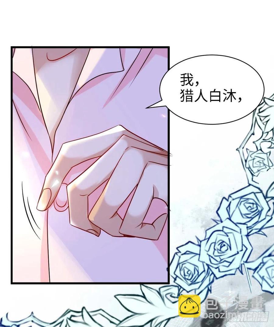 狩受不親 - 第83話 我是他的契約者 - 6