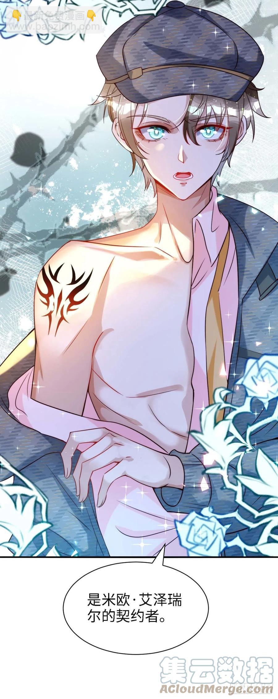 狩受不親 - 第83話 我是他的契約者 - 1