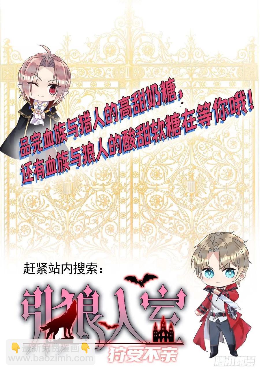 狩受不親 - 第83話 我是他的契約者 - 2