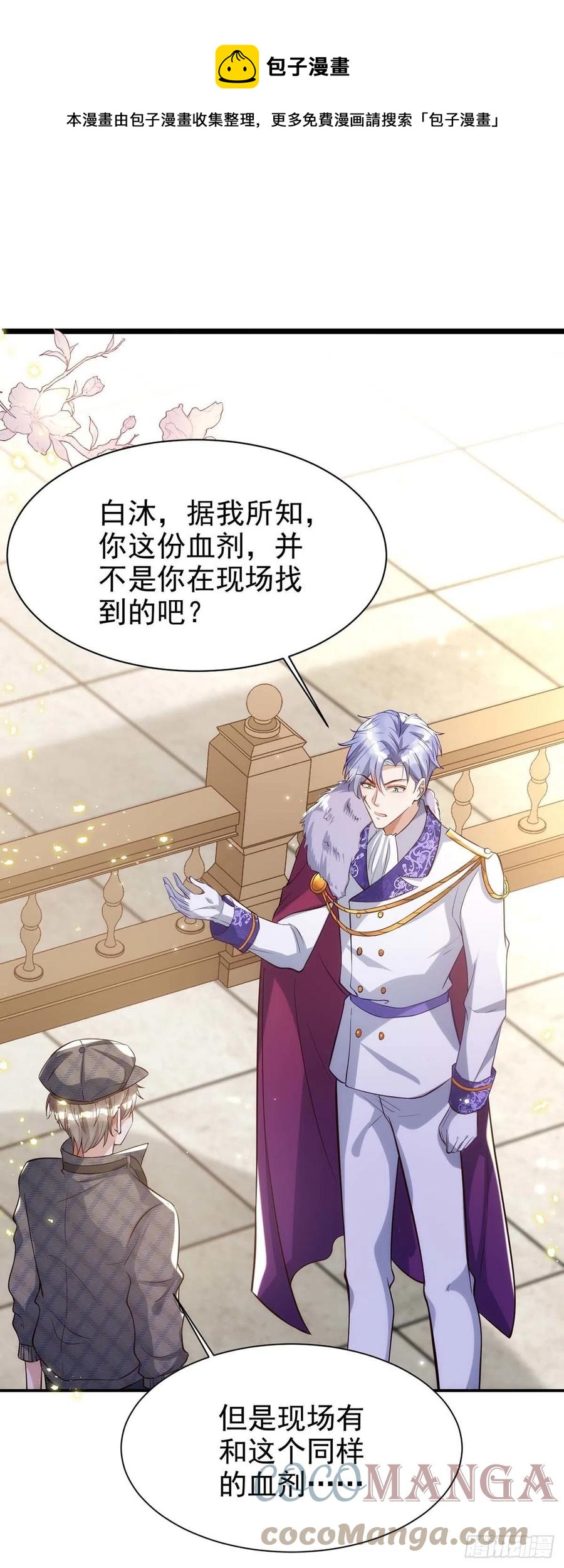 狩受不親 - 第85話 不如我以身相許 - 1