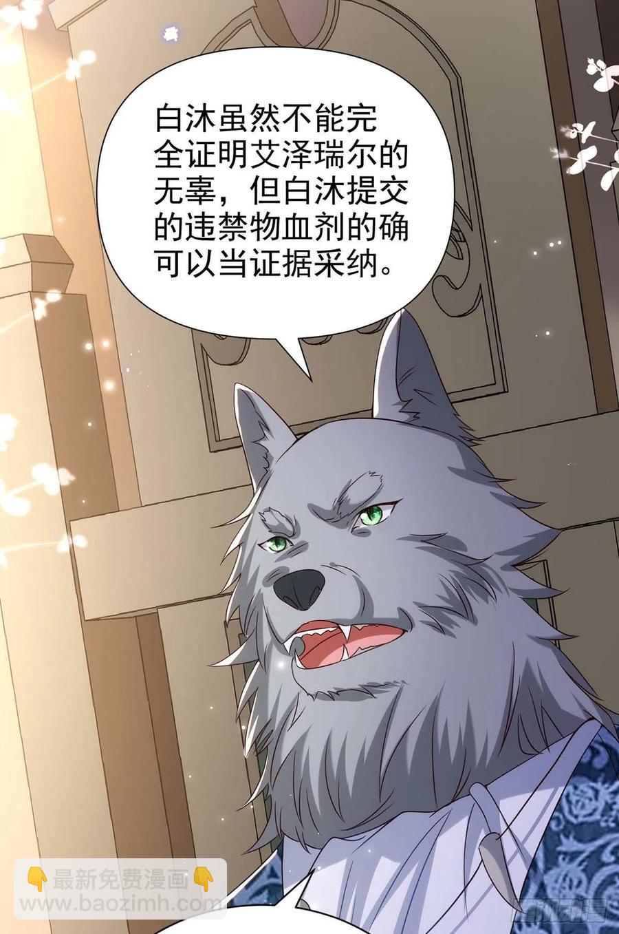 狩受不親 - 第85話 不如我以身相許 - 4