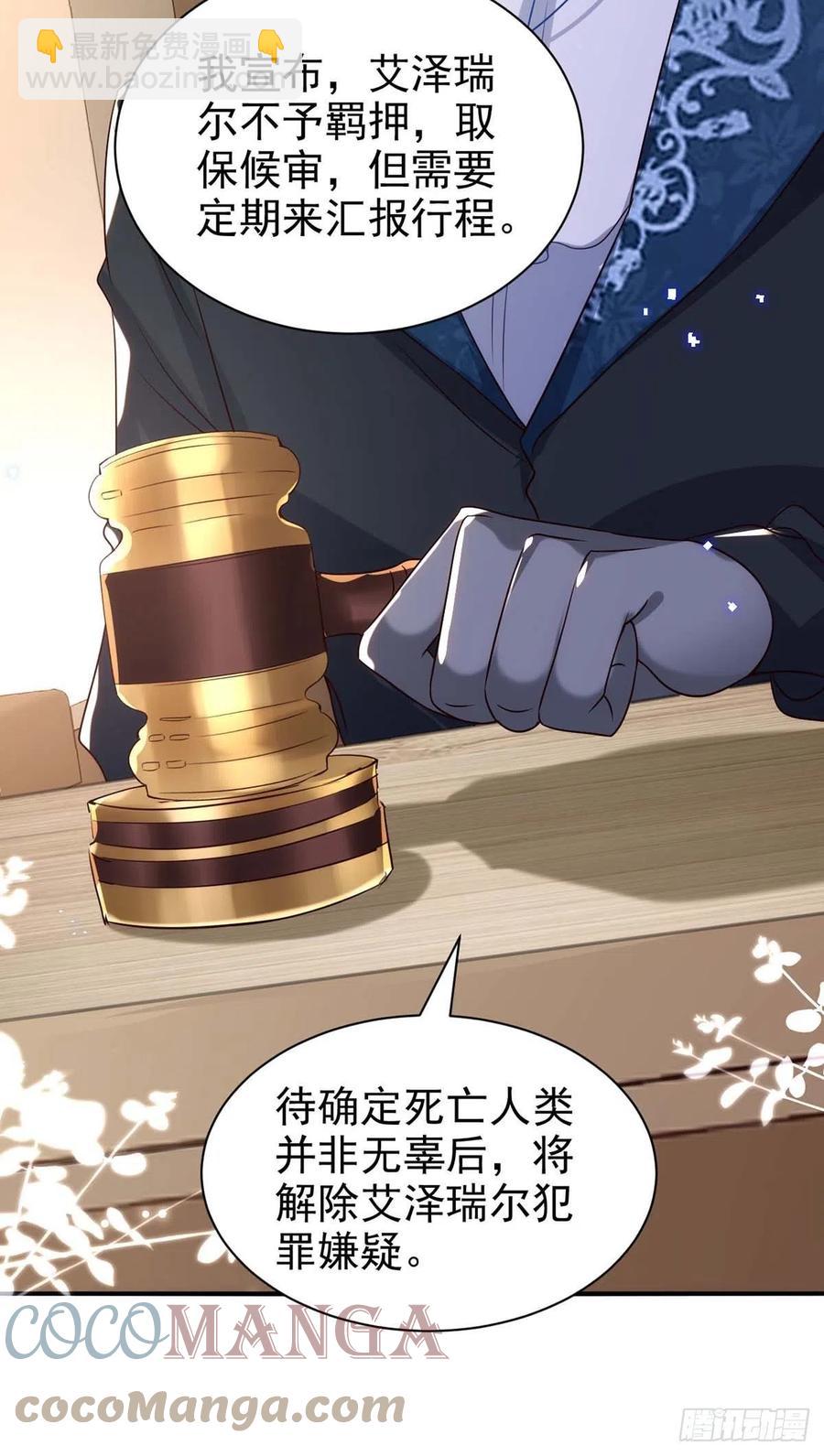 狩受不親 - 第85話 不如我以身相許 - 5