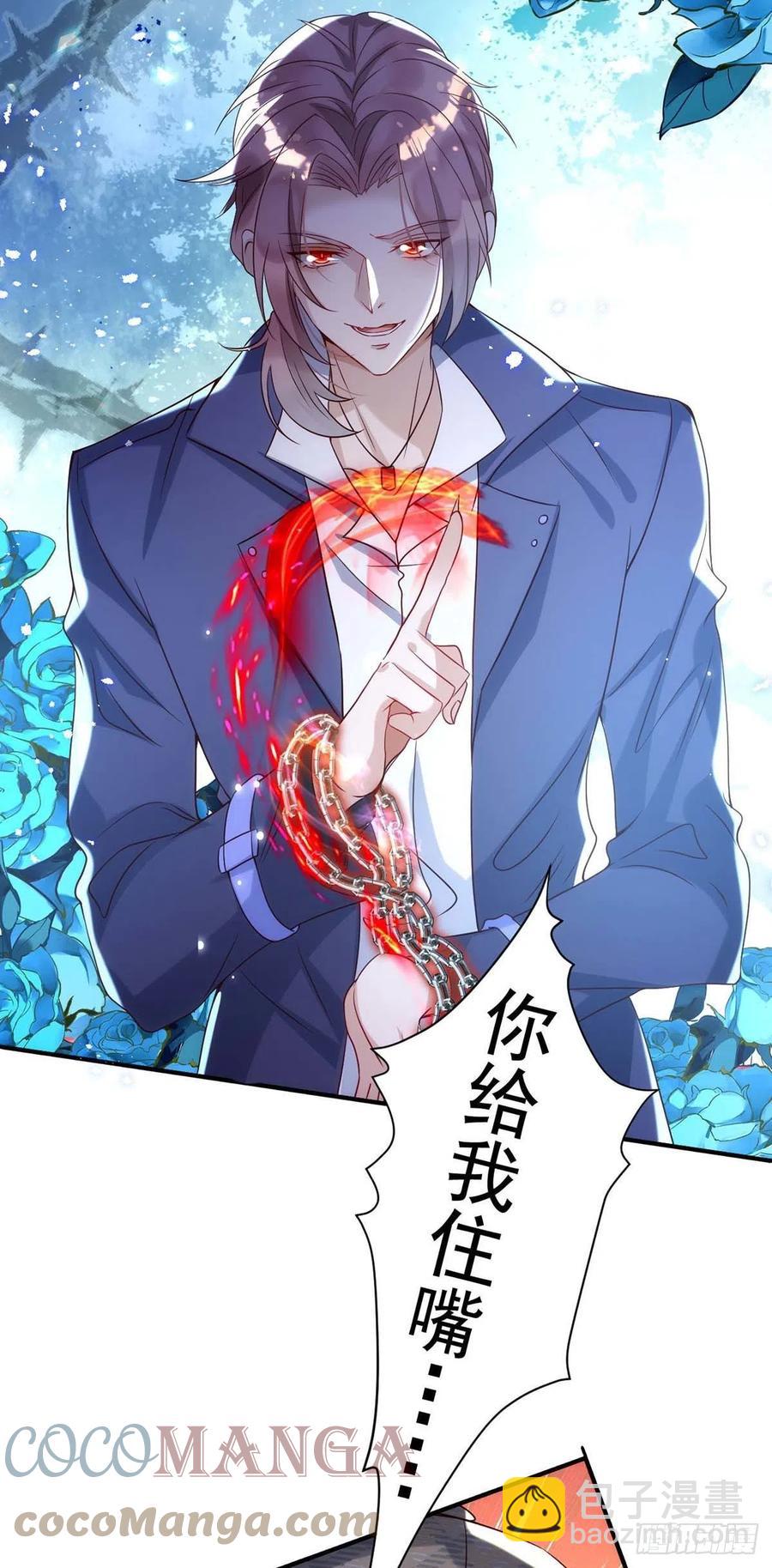 狩受不親 - 第85話 不如我以身相許 - 1