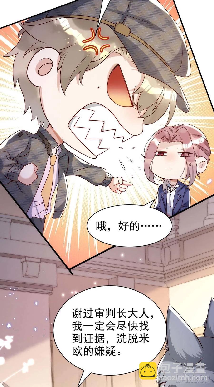 狩受不親 - 第85話 不如我以身相許 - 2