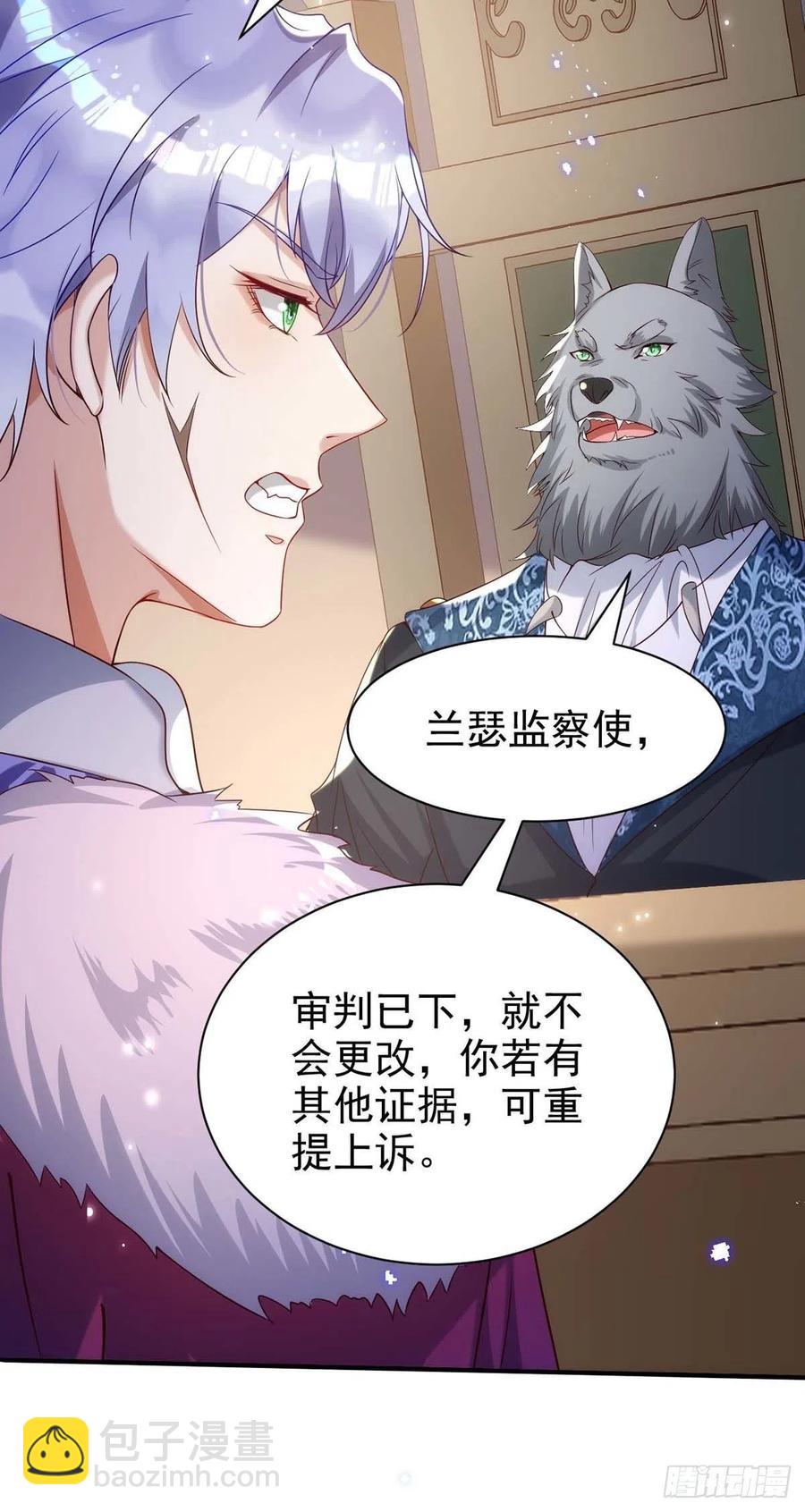 狩受不親 - 第85話 不如我以身相許 - 4