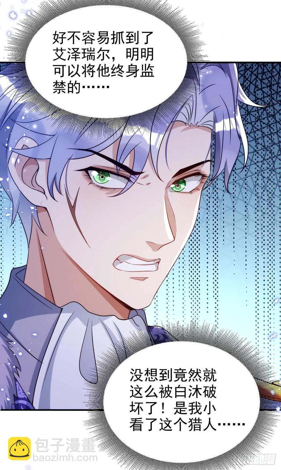 狩受不親 - 第85話 不如我以身相許 - 6