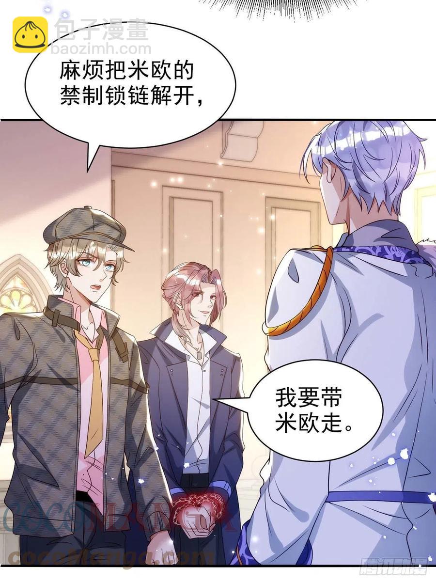 狩受不親 - 第85話 不如我以身相許 - 1