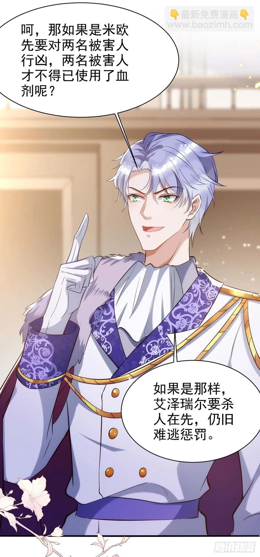 狩受不親 - 第85話 不如我以身相許 - 2