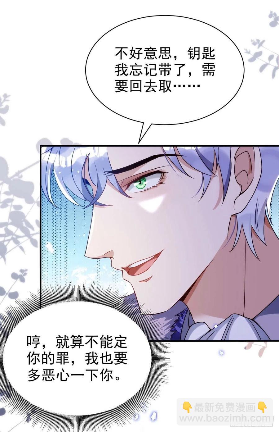 狩受不親 - 第85話 不如我以身相許 - 2