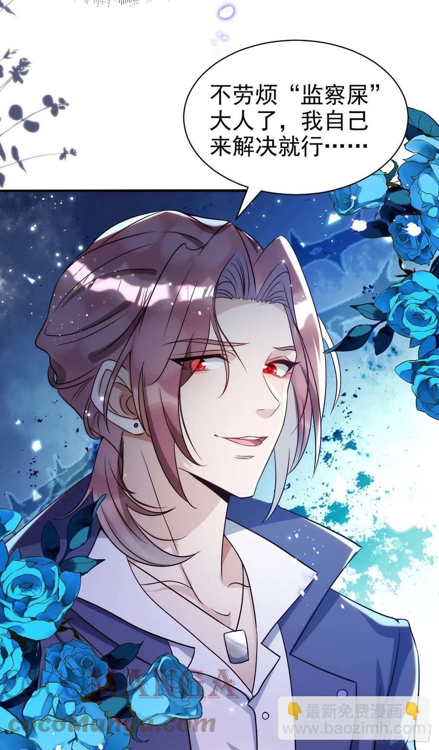 狩受不親 - 第85話 不如我以身相許 - 3