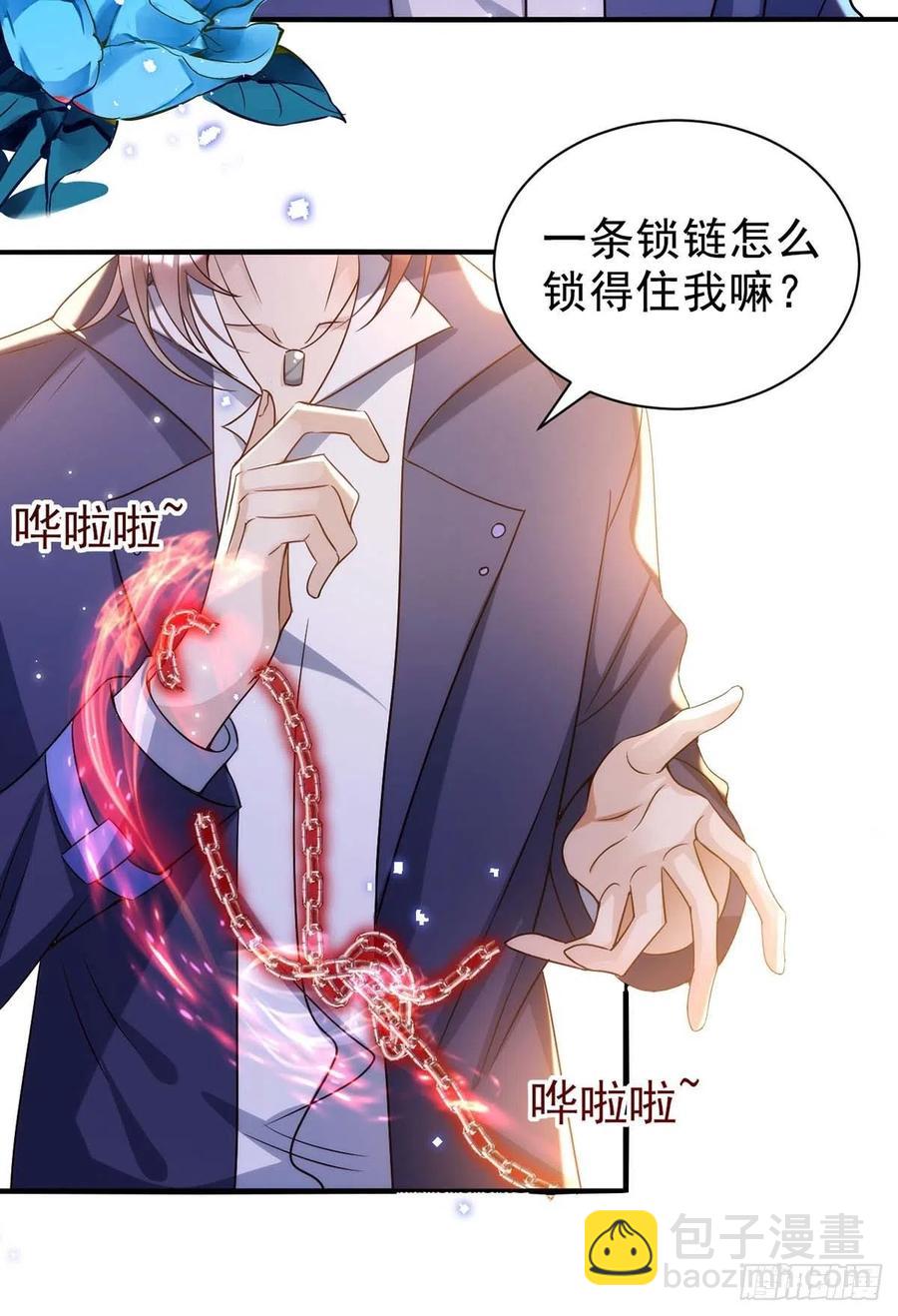 狩受不親 - 第85話 不如我以身相許 - 4