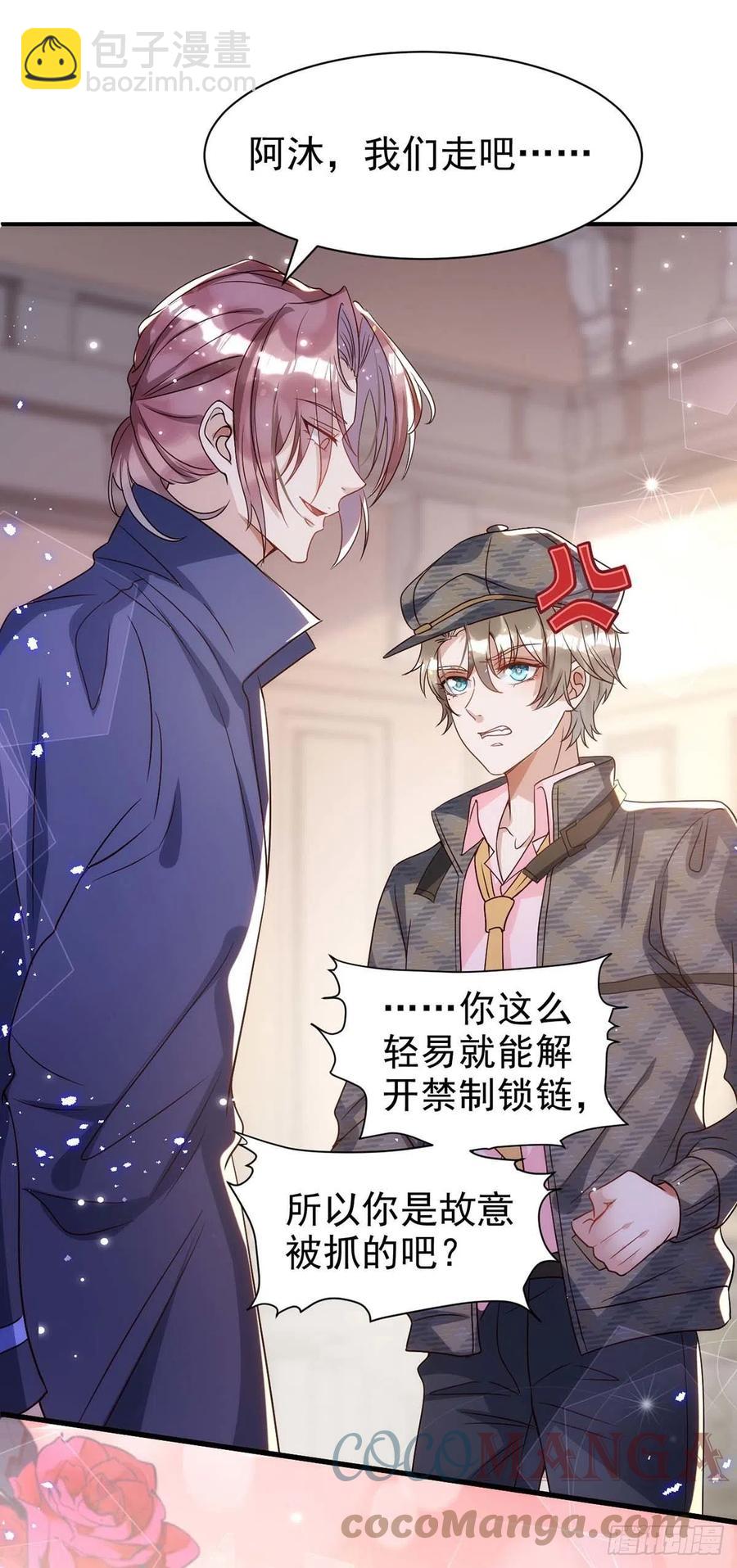 狩受不親 - 第85話 不如我以身相許 - 5