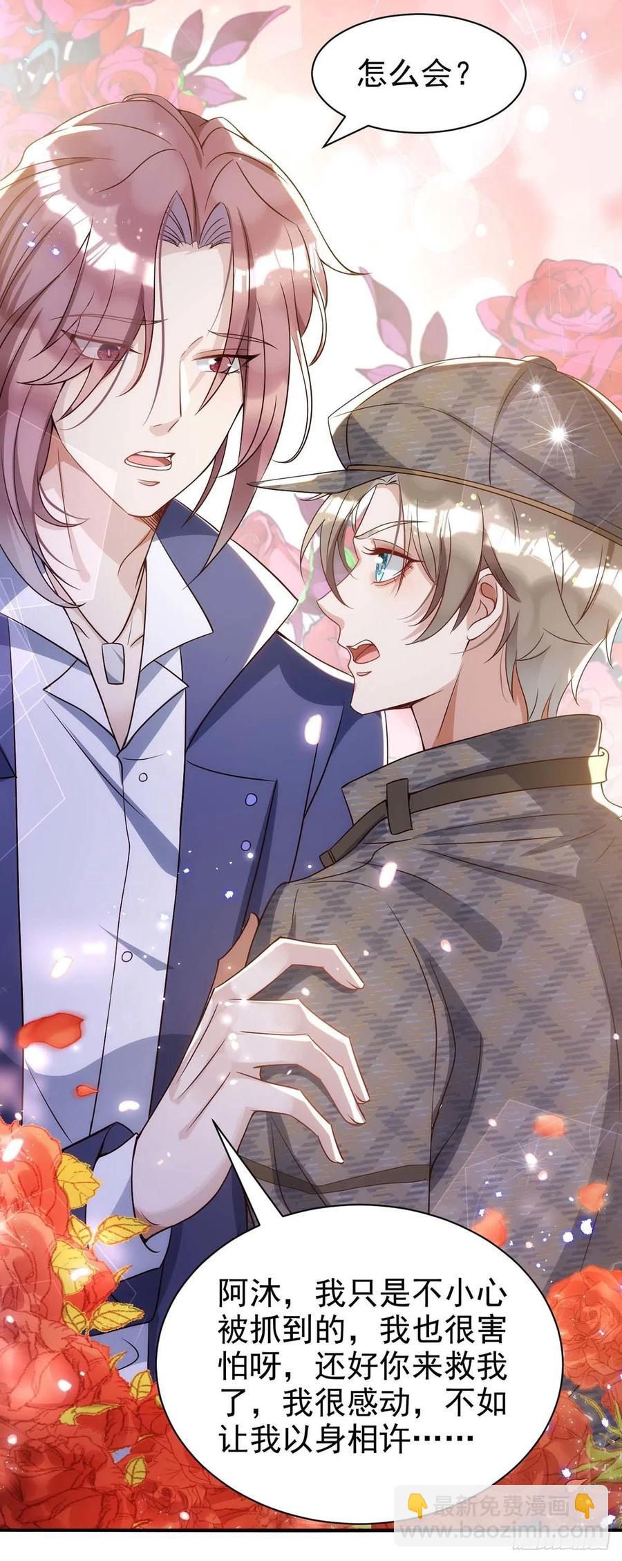 狩受不親 - 第85話 不如我以身相許 - 6