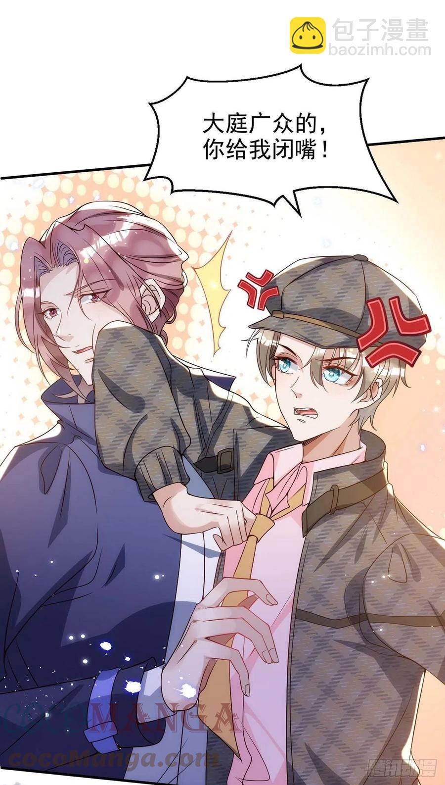 狩受不親 - 第85話 不如我以身相許 - 1