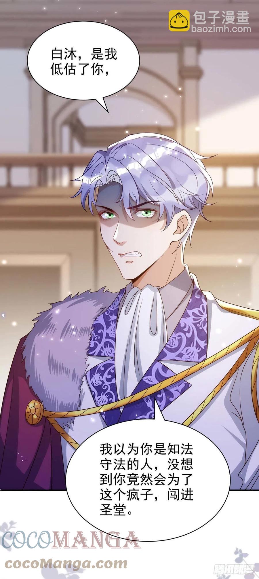 狩受不親 - 第85話 不如我以身相許 - 3