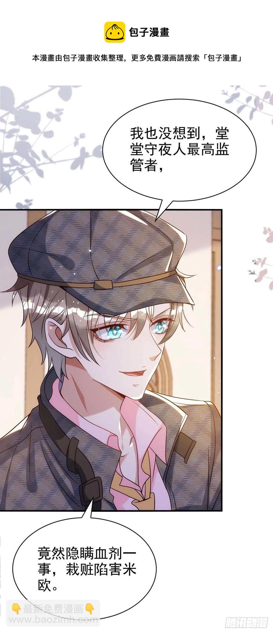 狩受不親 - 第85話 不如我以身相許 - 4