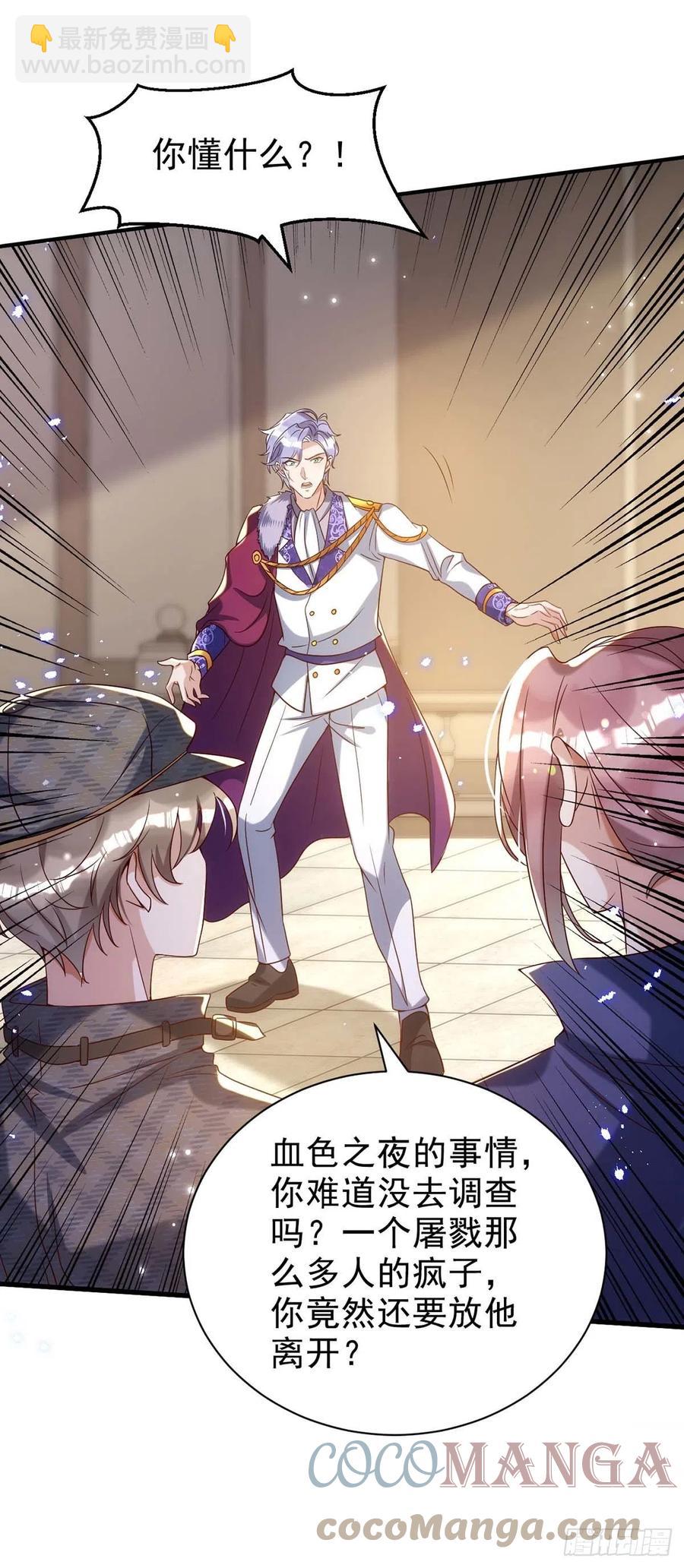 狩受不親 - 第85話 不如我以身相許 - 5