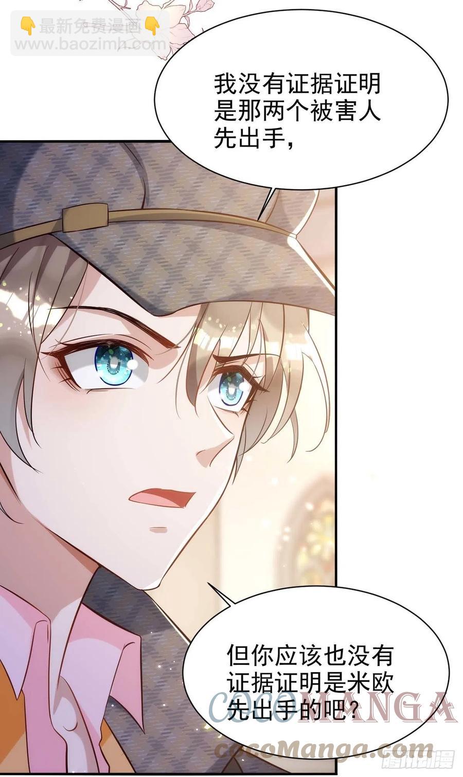 狩受不親 - 第85話 不如我以身相許 - 3