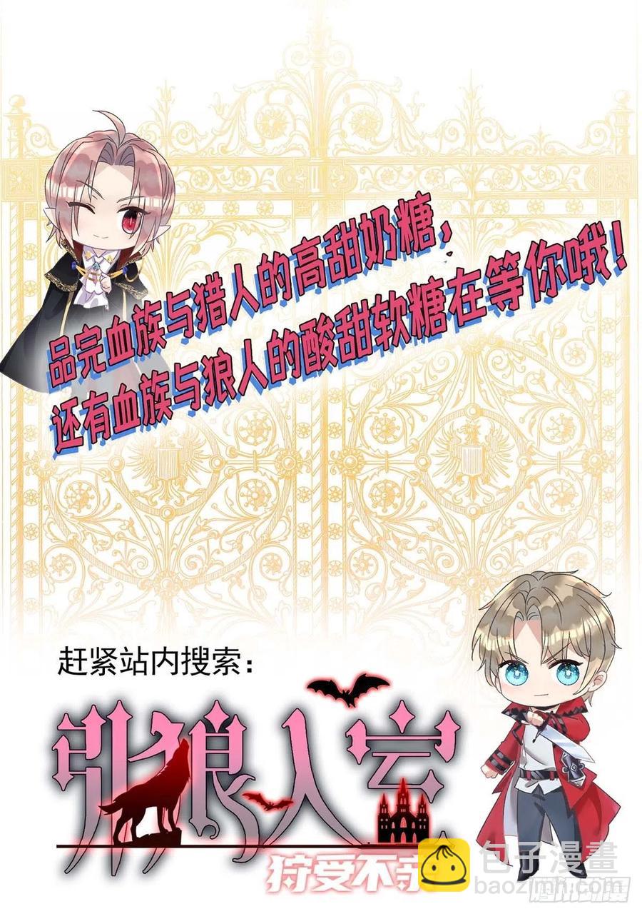 狩受不親 - 第85話 不如我以身相許 - 6