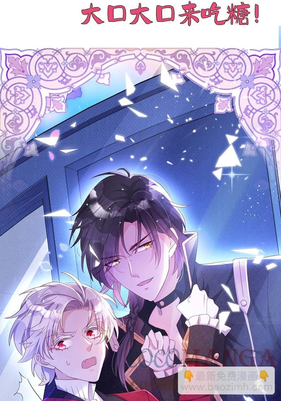 狩受不親 - 第85話 不如我以身相許 - 1