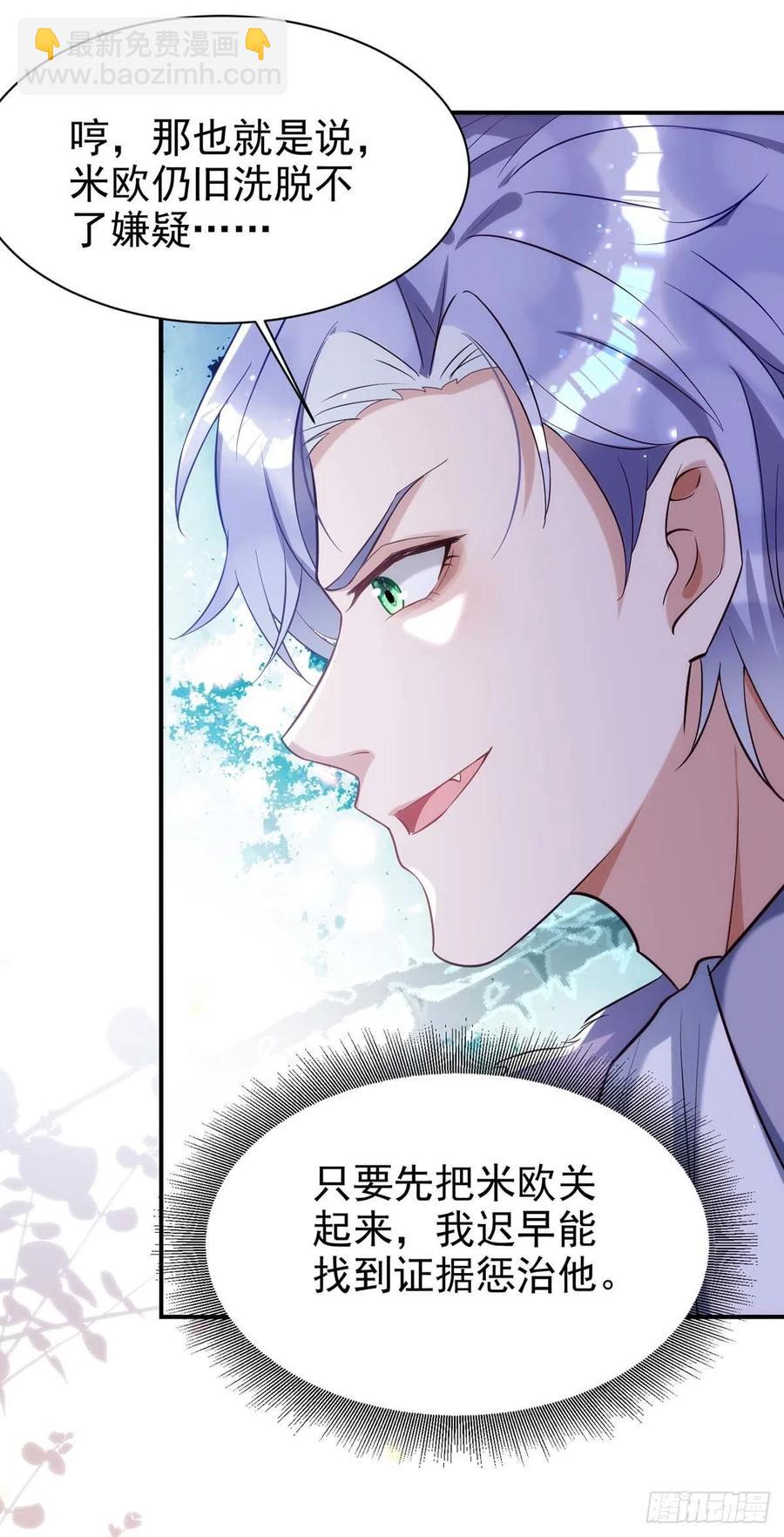 狩受不親 - 第85話 不如我以身相許 - 4