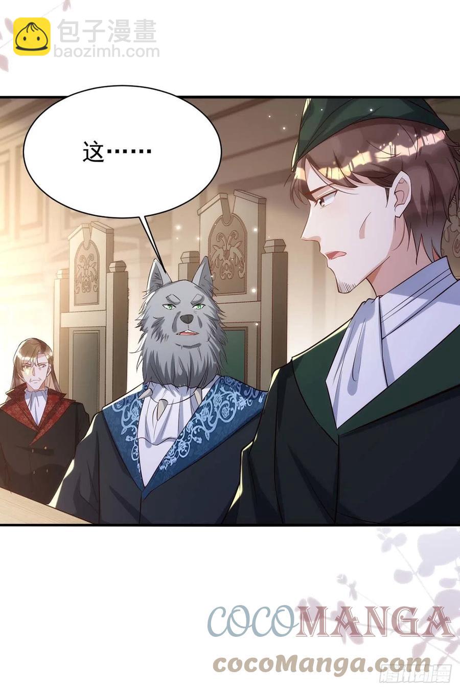 狩受不親 - 第85話 不如我以身相許 - 5