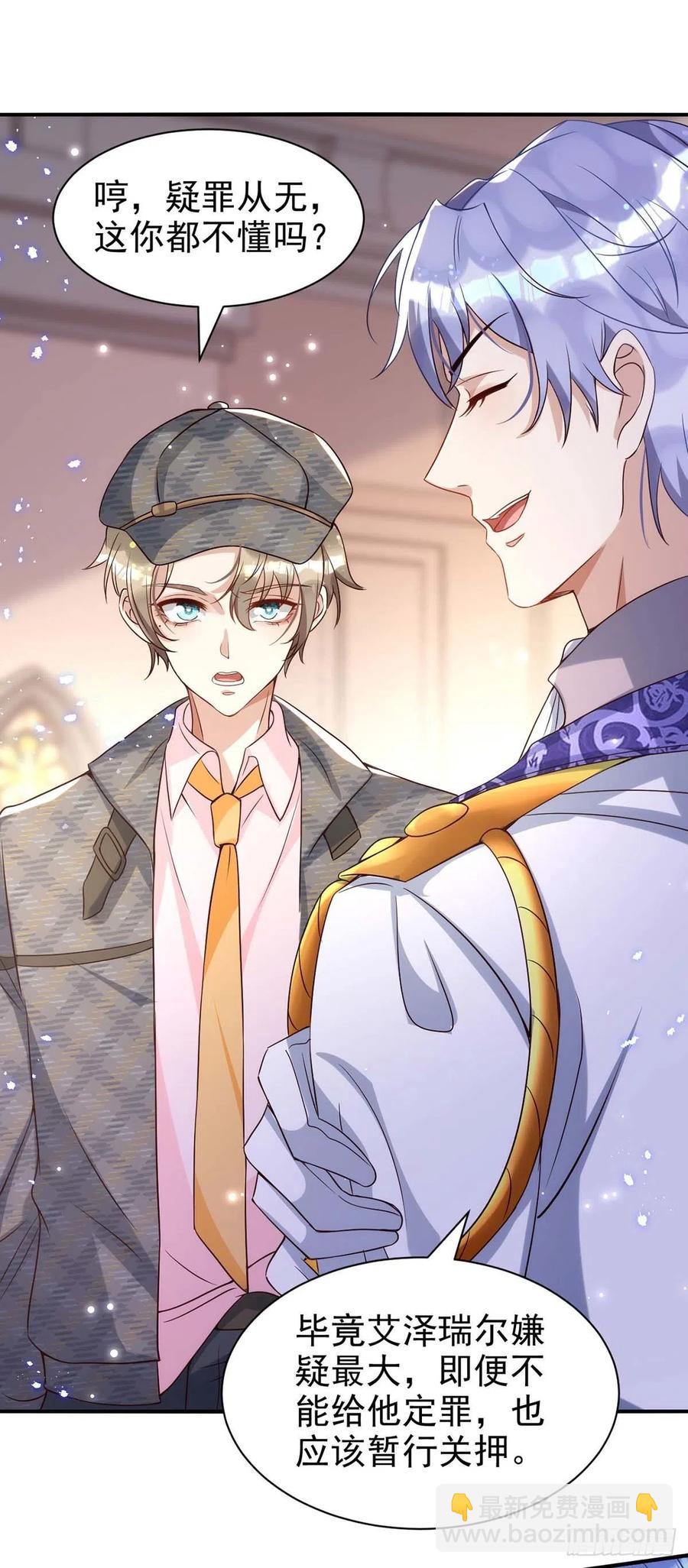 狩受不親 - 第85話 不如我以身相許 - 6