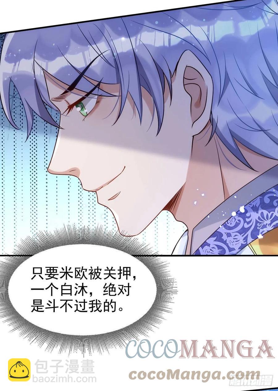 狩受不親 - 第85話 不如我以身相許 - 1