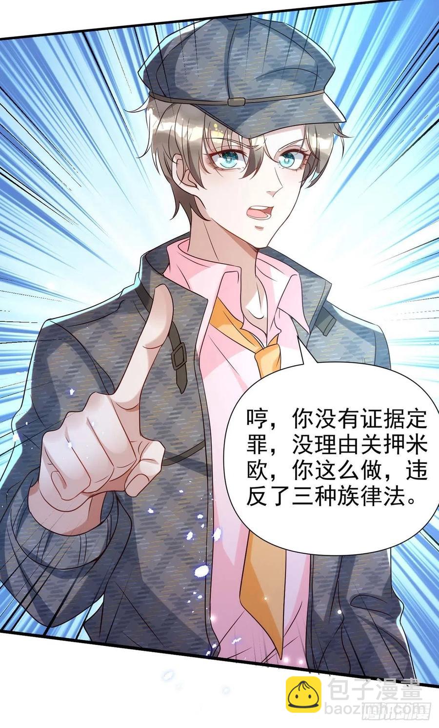 狩受不親 - 第85話 不如我以身相許 - 2