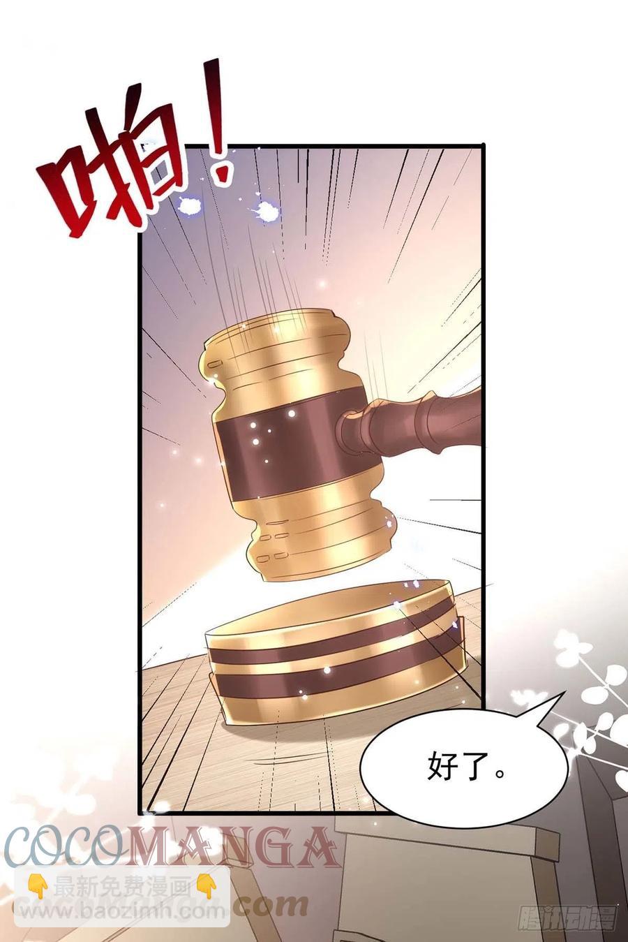 狩受不親 - 第85話 不如我以身相許 - 3