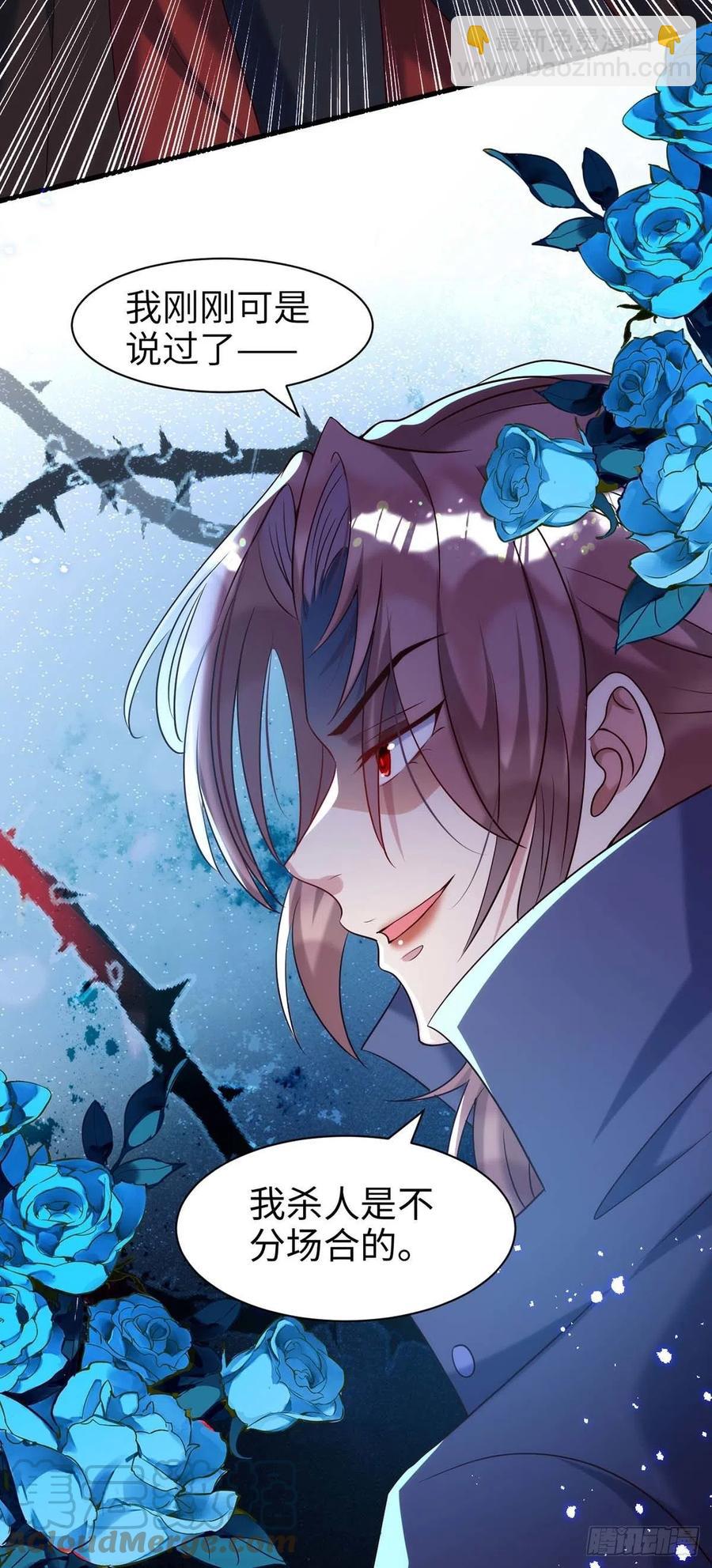 狩受不親 - 第87話 我殺人不分場合 - 3