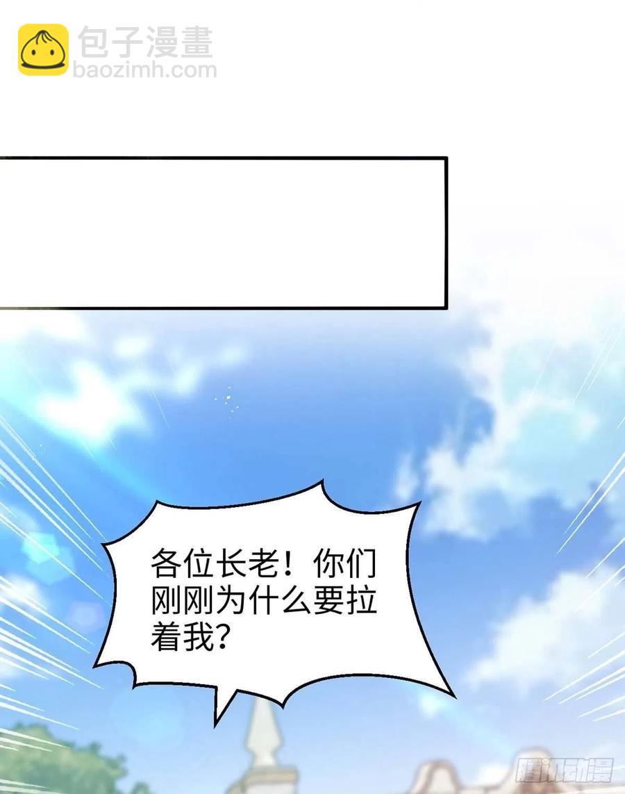 狩受不親 - 第87話 我殺人不分場合 - 2