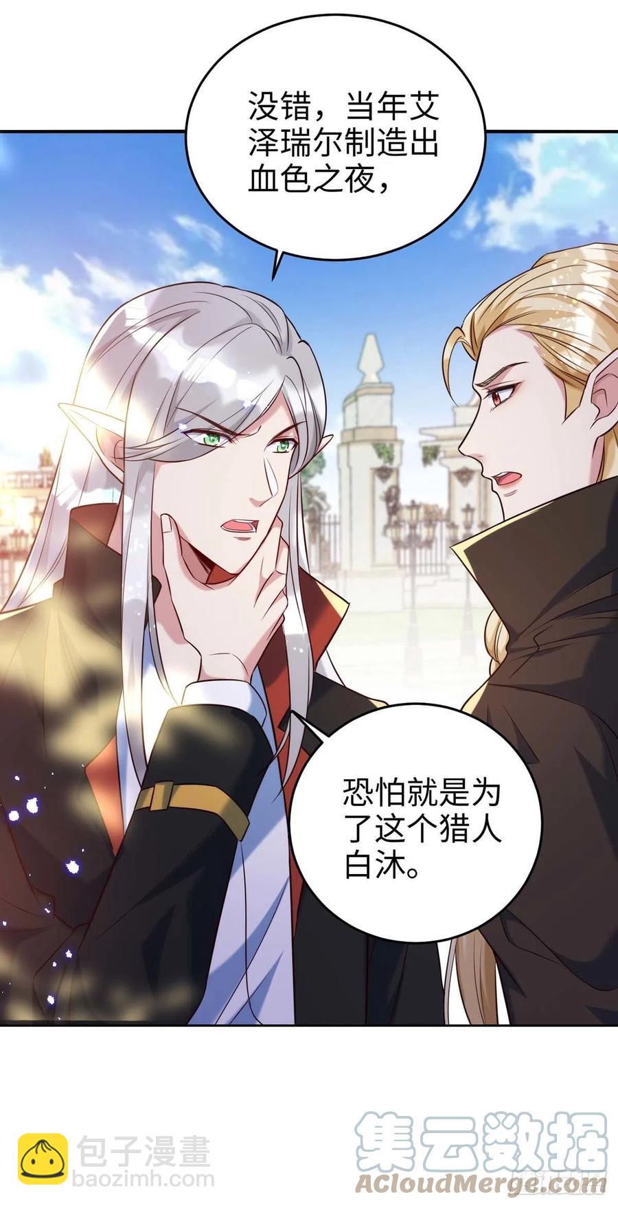 狩受不親 - 第87話 我殺人不分場合 - 3