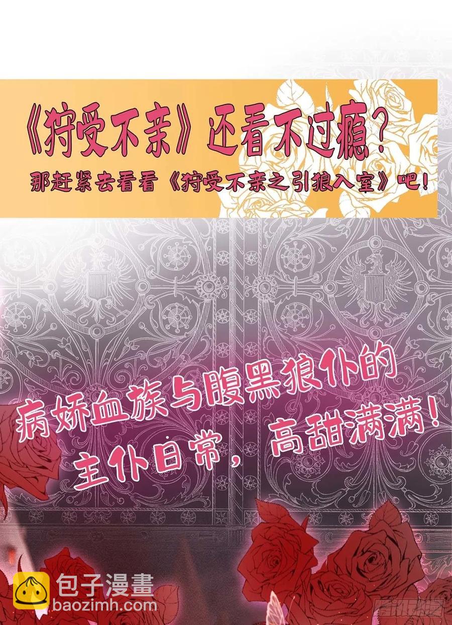 狩受不親 - 第87話 我殺人不分場合 - 4