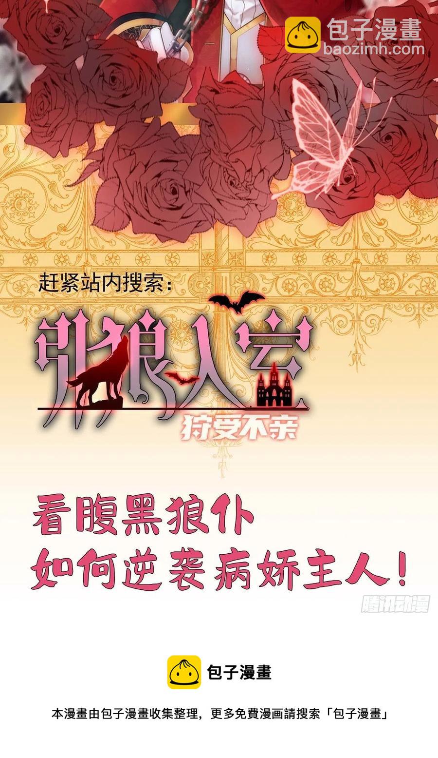 狩受不親 - 第87話 我殺人不分場合 - 6