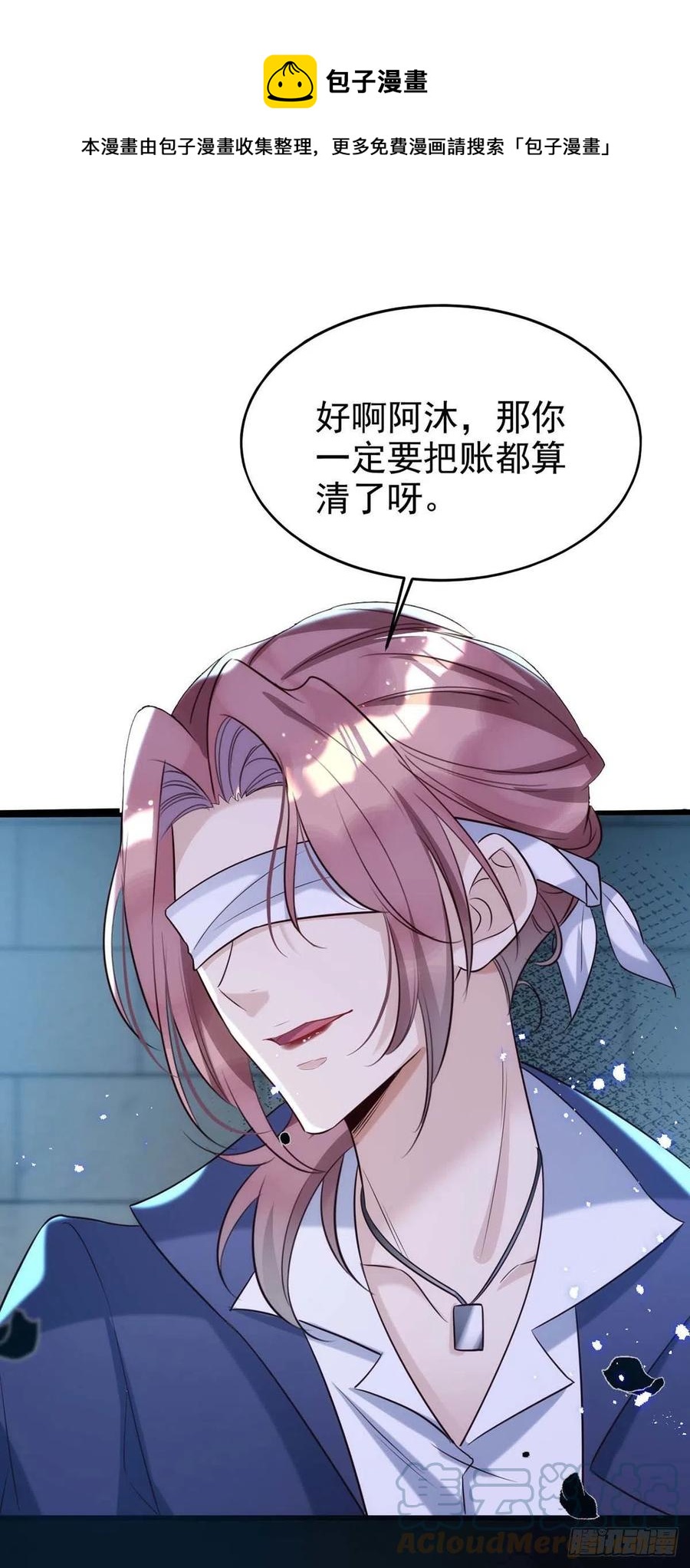 狩受不親 - 第89話 真相，不能讓你知道 - 1