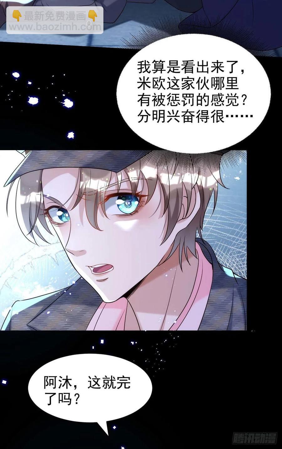 狩受不親 - 第89話 真相，不能讓你知道 - 4