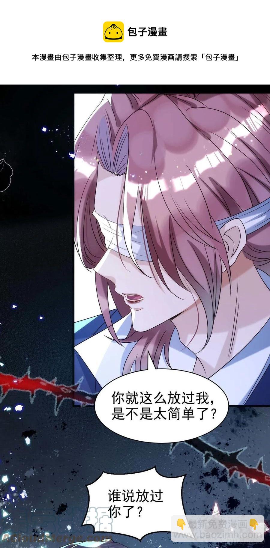 狩受不親 - 第89話 真相，不能讓你知道 - 5