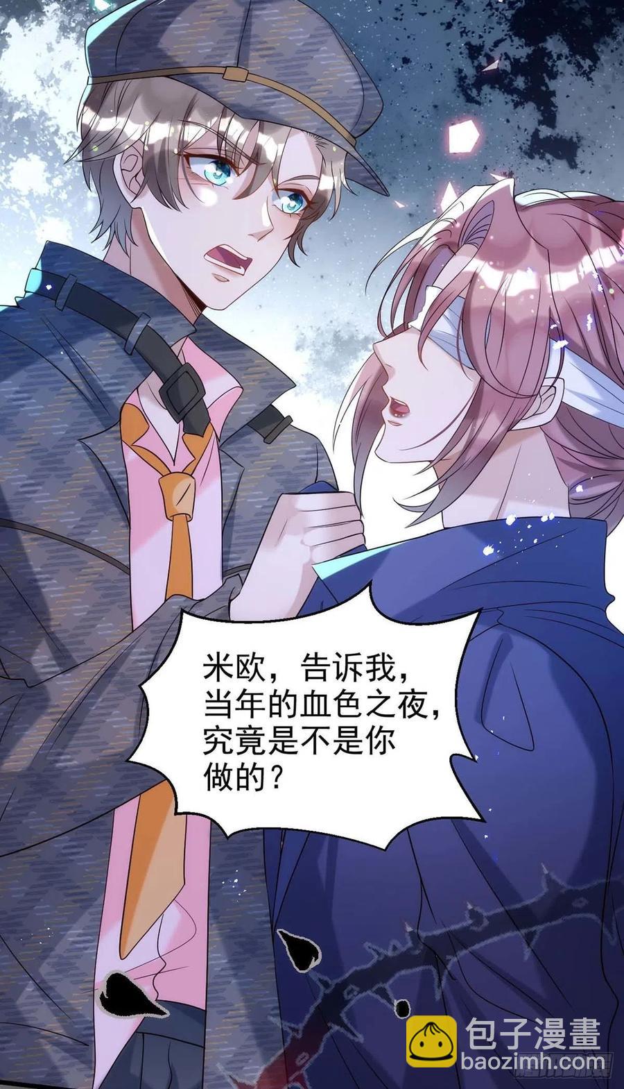 狩受不親 - 第89話 真相，不能讓你知道 - 6