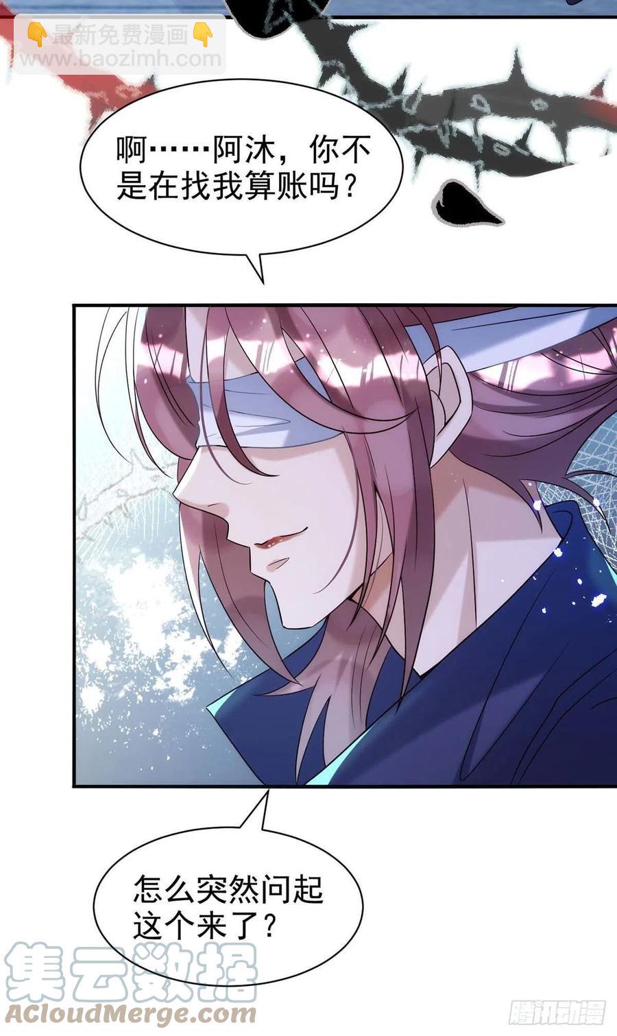 狩受不親 - 第89話 真相，不能讓你知道 - 3