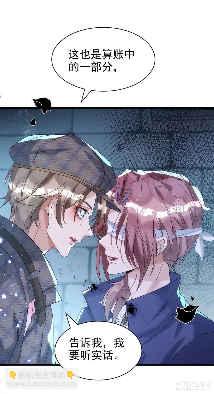 狩受不親 - 第89話 真相，不能讓你知道 - 4