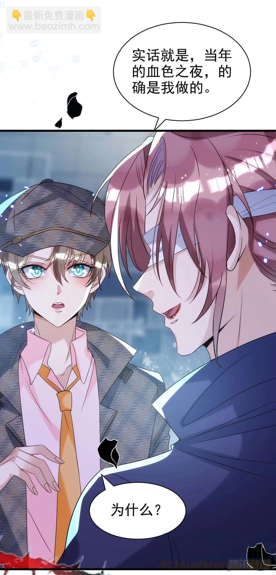 狩受不親 - 第89話 真相，不能讓你知道 - 5