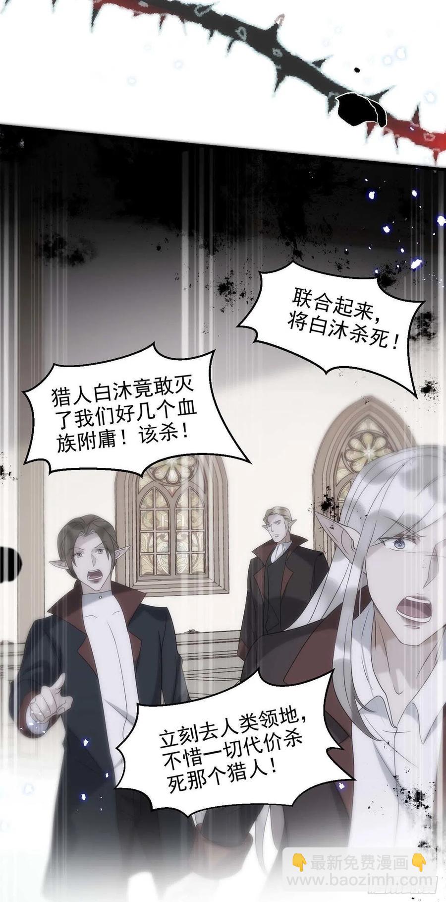 狩受不親 - 第89話 真相，不能讓你知道 - 6