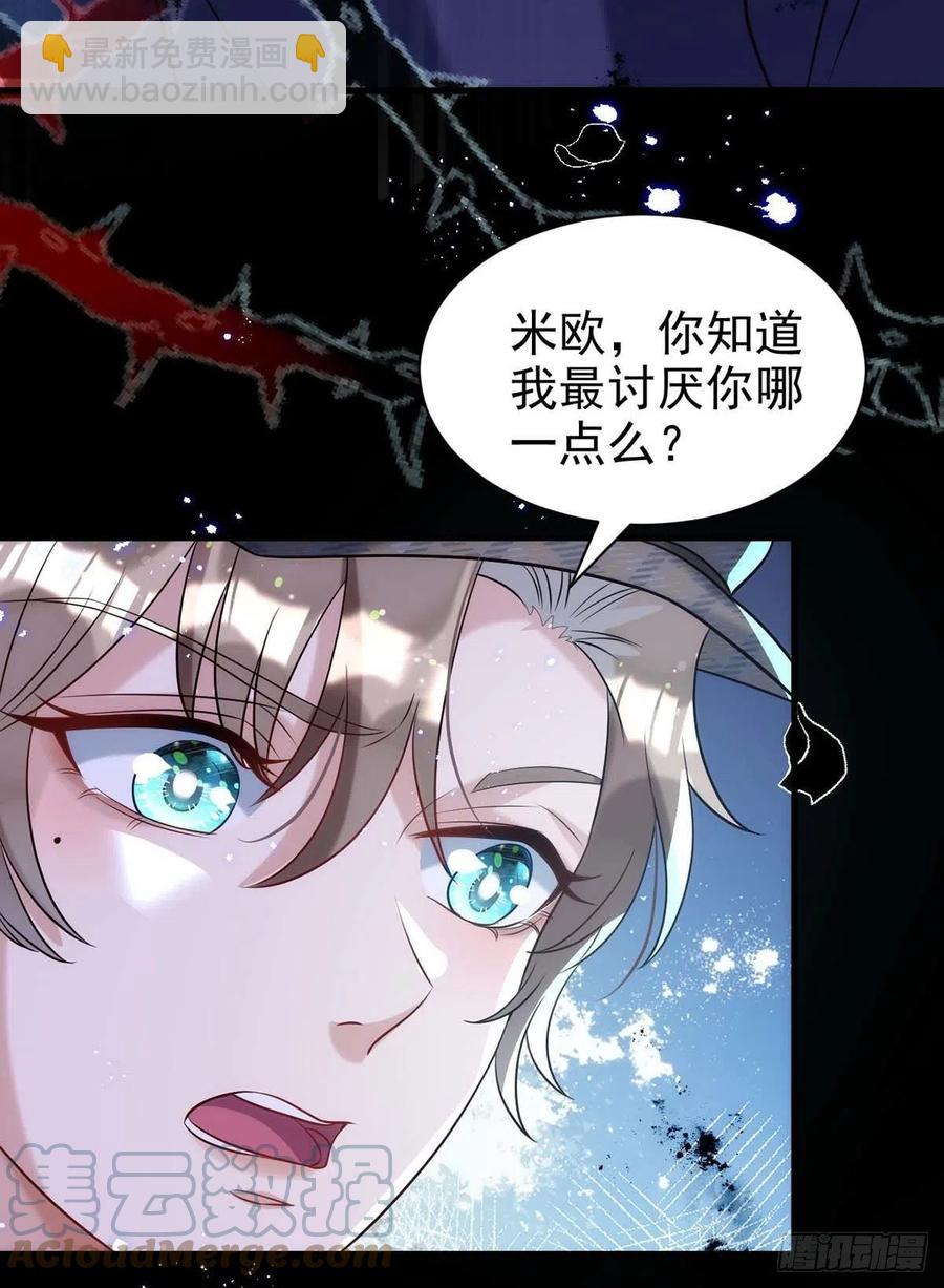 狩受不親 - 第89話 真相，不能讓你知道 - 3